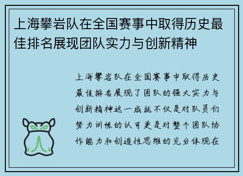 上海攀岩队在全国赛事中取得历史最佳排名展现团队实力与创新精神